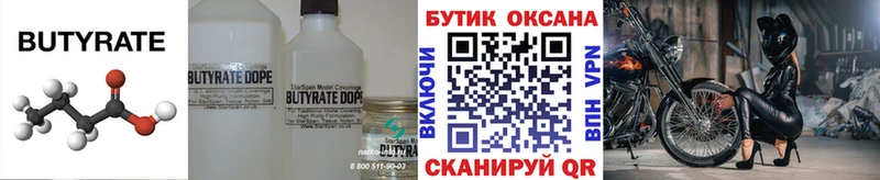 Бутират бутик  Светогорск 